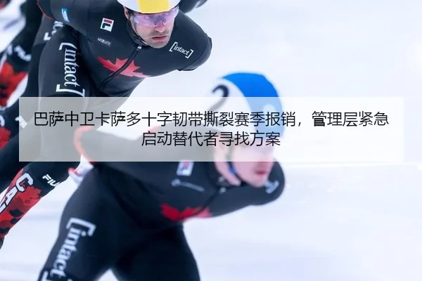 ba-sa-zhong-wei-ka-sa-duo-shi-zi-ren-dai-si-lie-sai-ji-bao-xiao-guan-li-ceng-jin-ji-qi-dong-ti-dai-zhe-xun-zhao-fang-an-1-279.jpg
