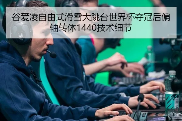 gu-ai-ling-zi-you-shi-hua-xue-da-tiao-tai-shi-jie-bei-duo-guan-hou-pian-zhou-zhuan-ti-ji-shu-xi-jie-2-221.jpg